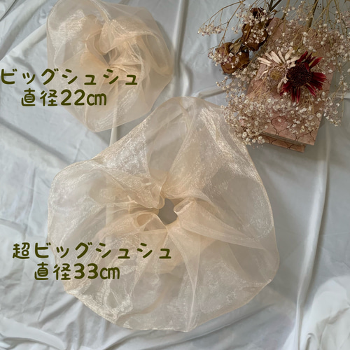 newオーガンジービッグシュシュ ♡ シュシュ チャコやん1154。 通販 