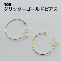 10K グリッターゴールドフープピアス　20㎜ 1枚目の画像