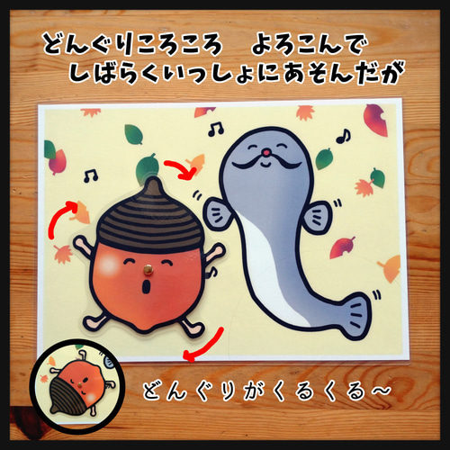 どんぐりころころ仕掛けつきカードシアター○ペープサート○ おもちゃ  