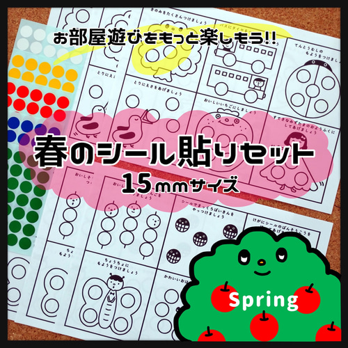 シール貼りセット◯ A柄 15mm おうちあそび おもちゃ・人形 atelier