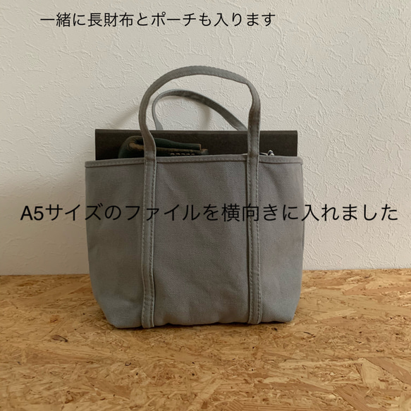 帆布　おでかけTOTE (S)  グレー 4枚目の画像