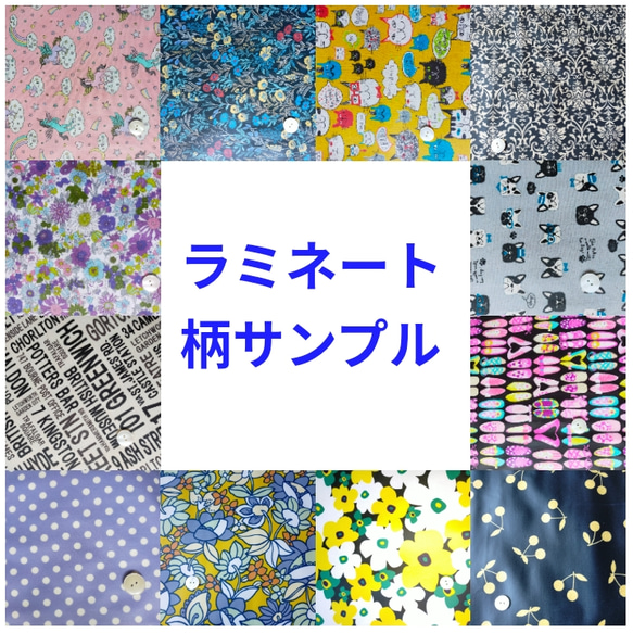ラミネート 柄サンプル 20220810 生地 623works 通販｜Creema(クリーマ 