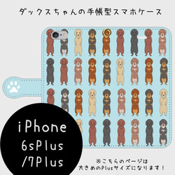 〈受注制作〉ダックスデザイン 手帳型スマホケース サイズ→iphone6Plus/6sPlus  大きめサイズ 1枚目の画像