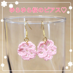 ゆらゆら桜のピアス♡ 2枚目の画像