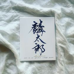 akemi様　専用　③点　書っぷkasui 書道家が書く「私が欲しい命名書」キャンバス 送料無料 Instagram人気 2枚目の画像