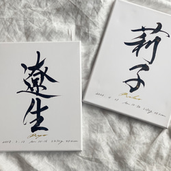 akemi様　専用　③点　書っぷkasui 書道家が書く「私が欲しい命名書」キャンバス 送料無料 Instagram人気 3枚目の画像