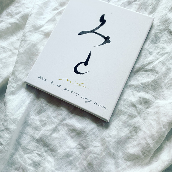 akemi様　専用　③点　書っぷkasui 書道家が書く「私が欲しい命名書」キャンバス 送料無料 Instagram人気 6枚目の画像