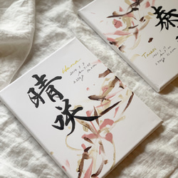 りな様専用　①名様単品　【書っぷkasui】書道家が書く　兄弟姉妹命名書「Tsunagari」送料無料 1枚目の画像