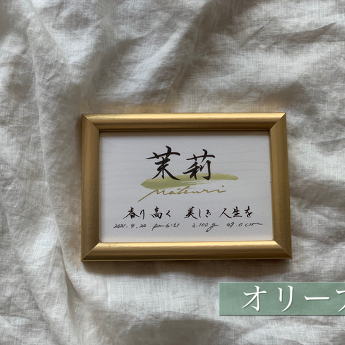 直筆書の飾り額 題名「命と絆の大切さ 」書道家と額デザイナーとのコラボ作品 直筆書の飾り額 題名「命と絆の大切さ 」書道家と額デザイナーと
