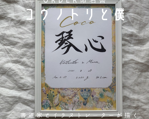 書っぷkasui】sasaki kasui×ウエノアイ「コウノトリと僕」A4額