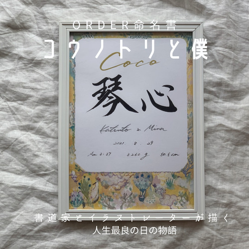 書っぷkasui】sasaki kasui×ウエノアイ「コウノトリと僕」A4額