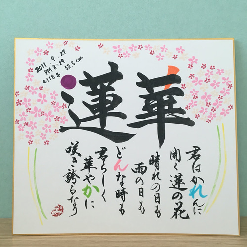 本格派女流書家が彩る‼️名前ポエム デザイン ハンドメイド・手芸 SNSでも大注目‼️女流書家が彩る