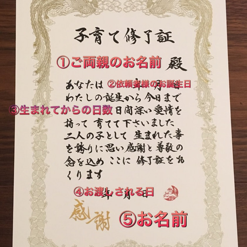 本格書道家　子育て修了証　結婚式記念品 Wedding＊書道家が書く 子育て修了証 両親への記念品に その他