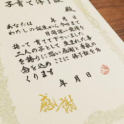 Wedding＊書道家が書く 子育て修了証 両親への記念品に 2枚目の画像