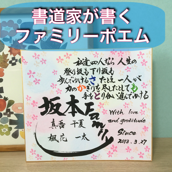 書家ファミリーポエム＊ラッピング送料無料＊結婚記念日＊出産祝い＊命名＊書家が書く本格派＊ポップで可愛いイラスト入り 2枚目の画像