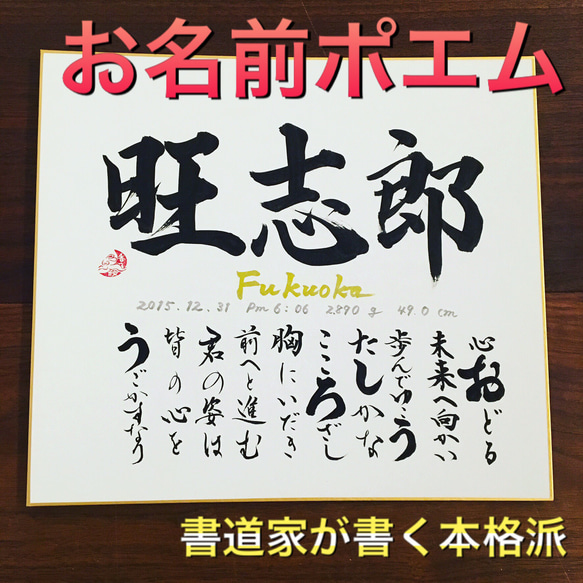 書道家が書く命名書＊お名前ポエム＊送料無料 3枚目の画像