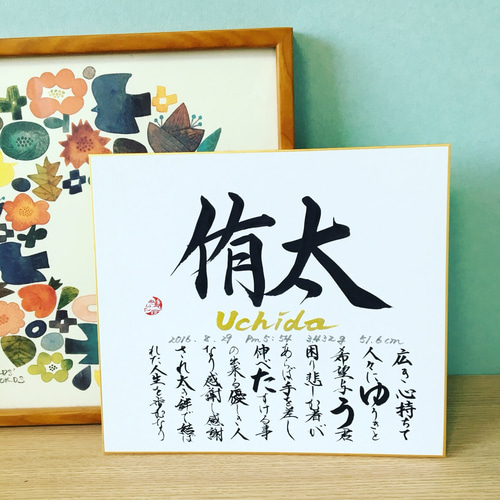 Instagramで大人気！書道家が書くシンプルお名前ポエム＊送料無料 雑貨 
