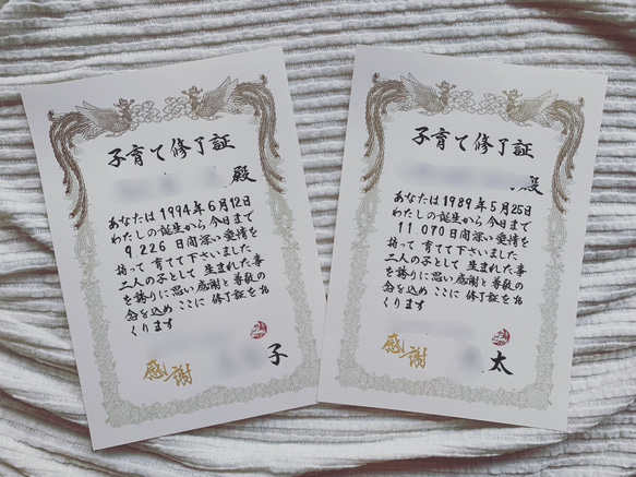 ご両家2枚セット＊結婚式に書道家が書く子育て修了証＊送料無料 2枚目の画像