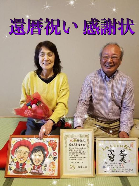 書道家が書く＊還暦祝い感謝状 2枚目の画像