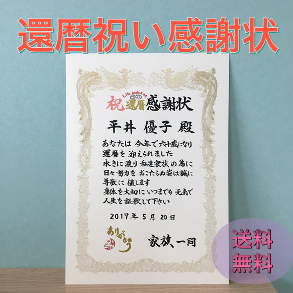 書道家が書く＊還暦祝い感謝状 3枚目の画像