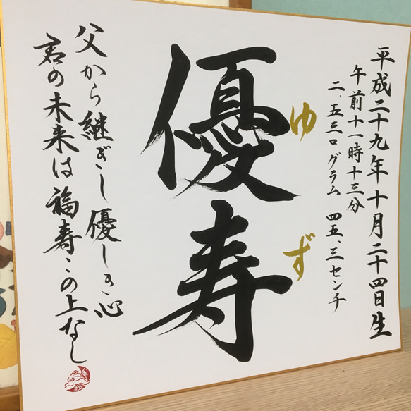 新作！書道家が書く正統派命名色紙 額無し送料無料 名前の由来をひと言に乗せて 2枚目の画像