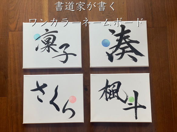 直筆書の飾り額 題名「命と絆の大切さ 」書道家と額デザイナーと