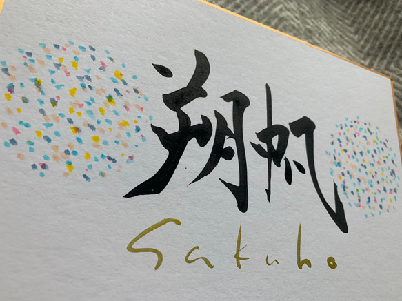 chigusa様専用　書道家が書く ふんわりまるまる命名書 送料無料 命名 筆文字 出産祝い 8枚目の画像