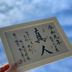 書道家が書く 令和元年ベビー限定 命名書 万葉集入り a5額付き送料無料 10枚目の画像