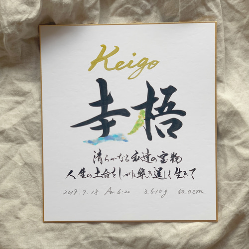 【書っぷkasui】由来入り命名「name meaning color」送料無料 復刻！【書っぷkasui】書道家が書く名前の由来入り「name