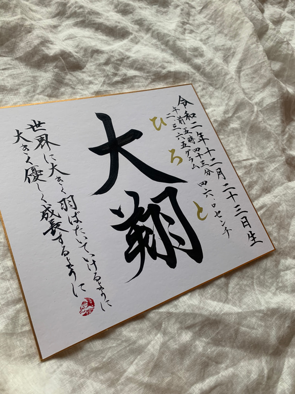 【書っぷkasui】書道家が書く　名前の由来入り命名書　色紙額無し送料無料 10枚目の画像