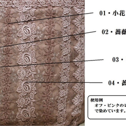 ケミカルレース・３ｍ　薔薇（小） 4枚目の画像