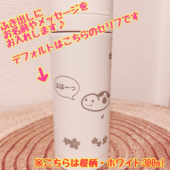 【名入れ】保冷 保温 サーモステンレスボトル 水筒　桜 ツチノコ 【送料無料】【受注生産】 2枚目の画像