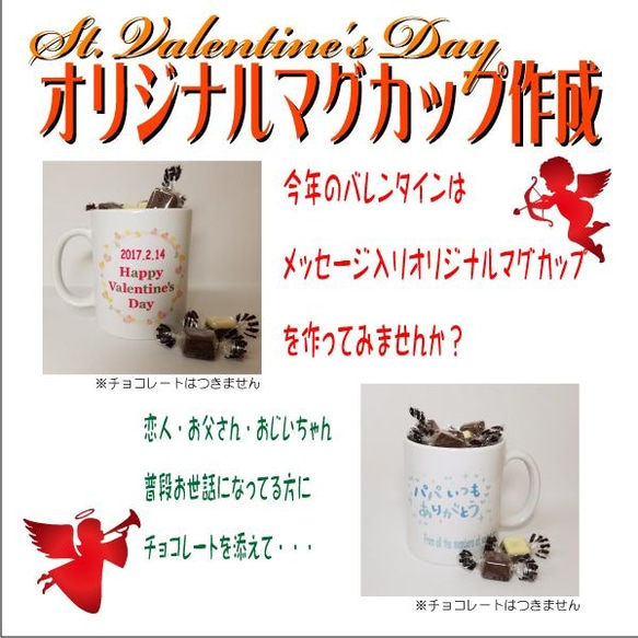 【オリジナルマグカップ～11oz】　バレンタインSALE 1枚目の画像
