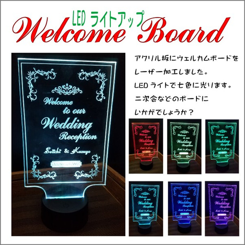 ウェルカムボード。ライト。ハンドメイド。 ウェルカムボード】アクリル板彫刻 光る土台付 スタンドライト