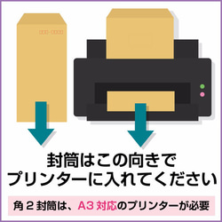 クラフト封筒★長3・角2・角6★宛名差出人印字★自宅のプリンターで何枚でも印刷できる 3枚目の画像