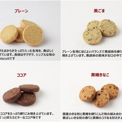 送料無料）無添加おから「Tofu biscuit」サンクスギフトセット（秋）【８枚入×８袋】期間限定 2枚目の画像