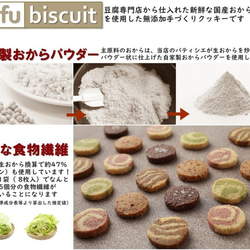 送料無料）無添加おから「Tofu biscuit」サンクスギフトセット（秋）【８枚入×８袋】期間限定 7枚目の画像