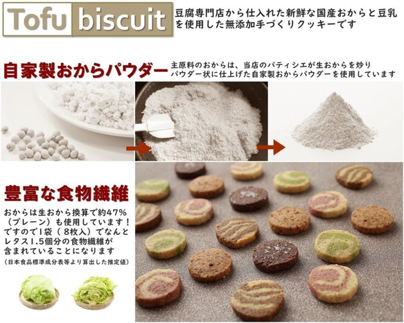 送料無料）無添加おから「Tofu biscuit」サンクスギフトセット（秋）【８枚入×８袋】期間限定 7枚目の画像