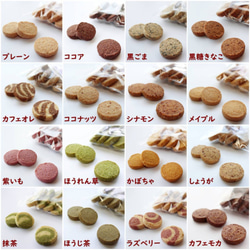 送料無料）無添加 おから 「Tofu biscuit」オータムセット2021（８種）【８枚入×８袋】 9枚目の画像