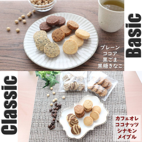 送料無料）からだに優しい無添加 おから 「Tofu biscuit」Basic４セレクトフリー【８枚入×４袋】 7枚目の画像