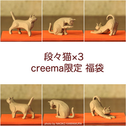 creema限定春の福袋【工作キット】段々猫×3にゃんセット 1枚目の画像