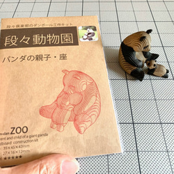 creema限定春の福袋【工作キット】段々動物園-パンダの親子 座＆歩セット 8枚目の画像