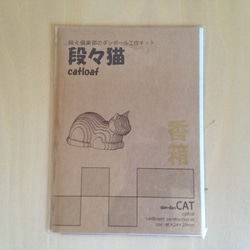期間限定ポイント還元【工作キット】段々猫-catloaf 香箱 6枚目の画像