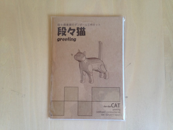 期間限定ポイント還元【工作キット】段々猫-greeting 6枚目の画像