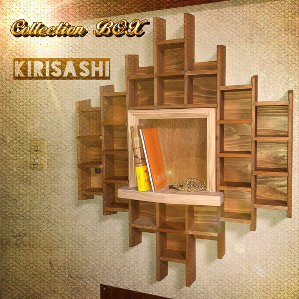 KIRISASHI.Msカスタム(コレクションボックス)壁掛け/焦茶色(エボニー類似色) 1枚目の画像