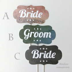 ＜4本セット＞Bride & Groomフォトプロップス（完成品）：ビンテージC（チャコールグレー）※カスタマイズ可能 2枚目の画像