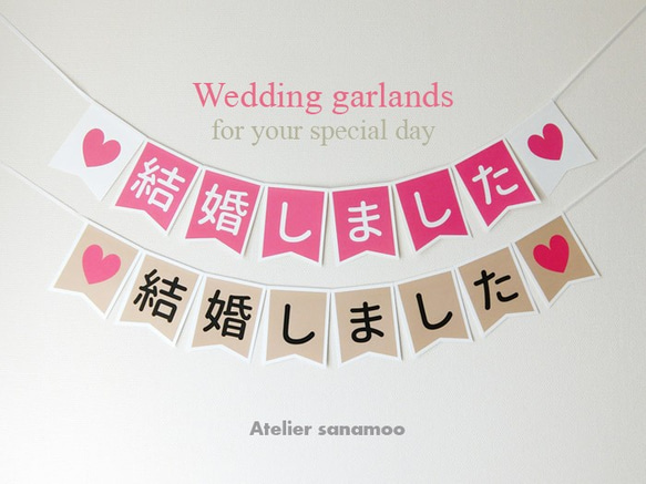 【日本語】ウェディングバナー：「結婚しました」（ピンク/ベージュからご選択可能） 3枚目の画像