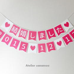 【日本語】ウェディングバナー2本セット：「結婚しました」＆お日付（ピンク/ベージュからご選択可能） 1枚目の画像