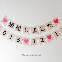 【日本語】ウェディングバナー2本セット：「結婚しました」＆お日付（ピンク/ベージュからご選択可能） 2枚目の画像