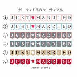 ＜2本セット＞ガーランド（6色からご選択可能）：JUST MARRIED+お日付 2枚目の画像